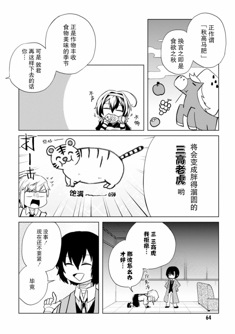 《文豪野犬 汪！》漫画最新章节第29话免费下拉式在线观看章节第【4】张图片