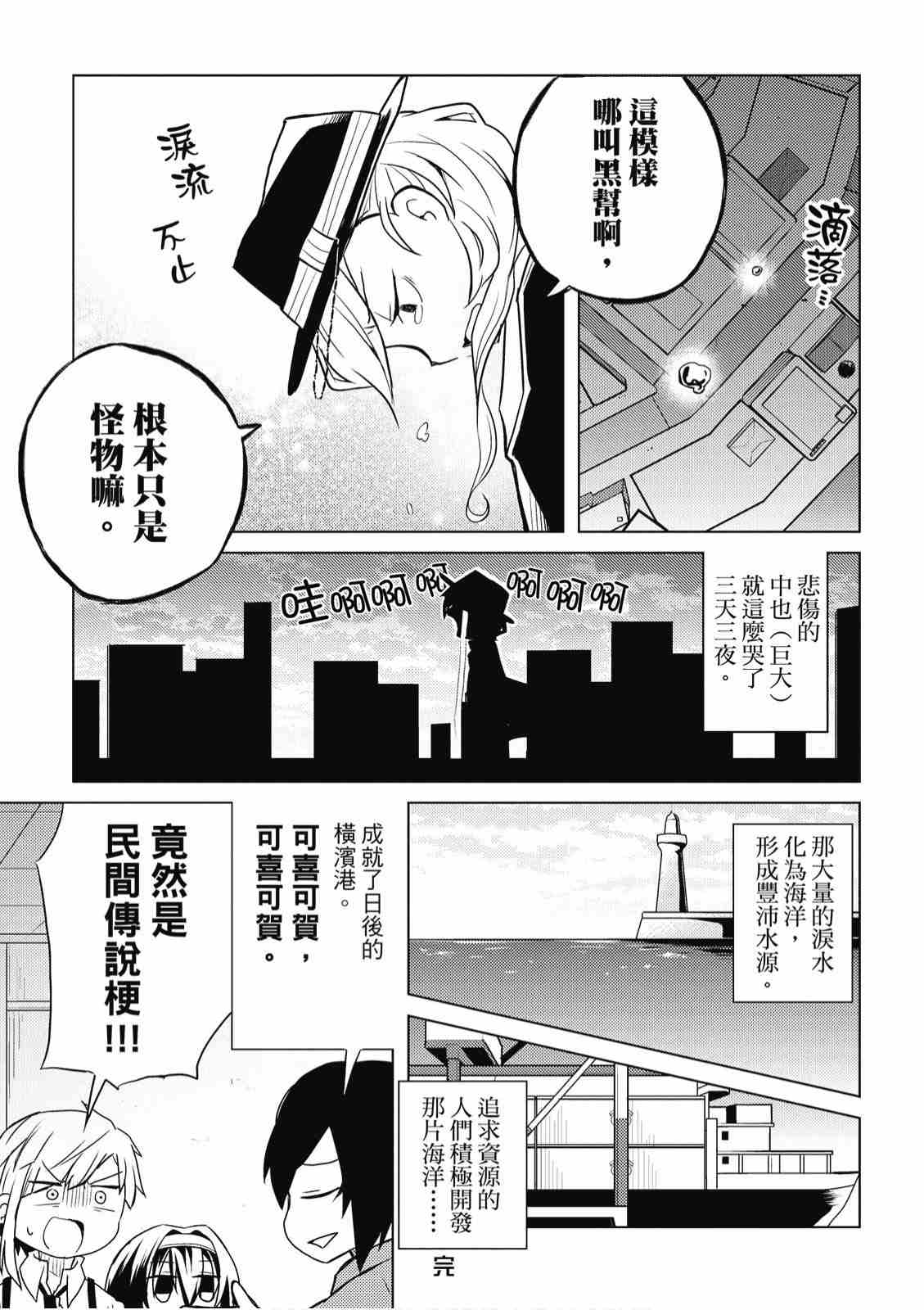 《文豪野犬 汪！》漫画最新章节第2卷免费下拉式在线观看章节第【86】张图片