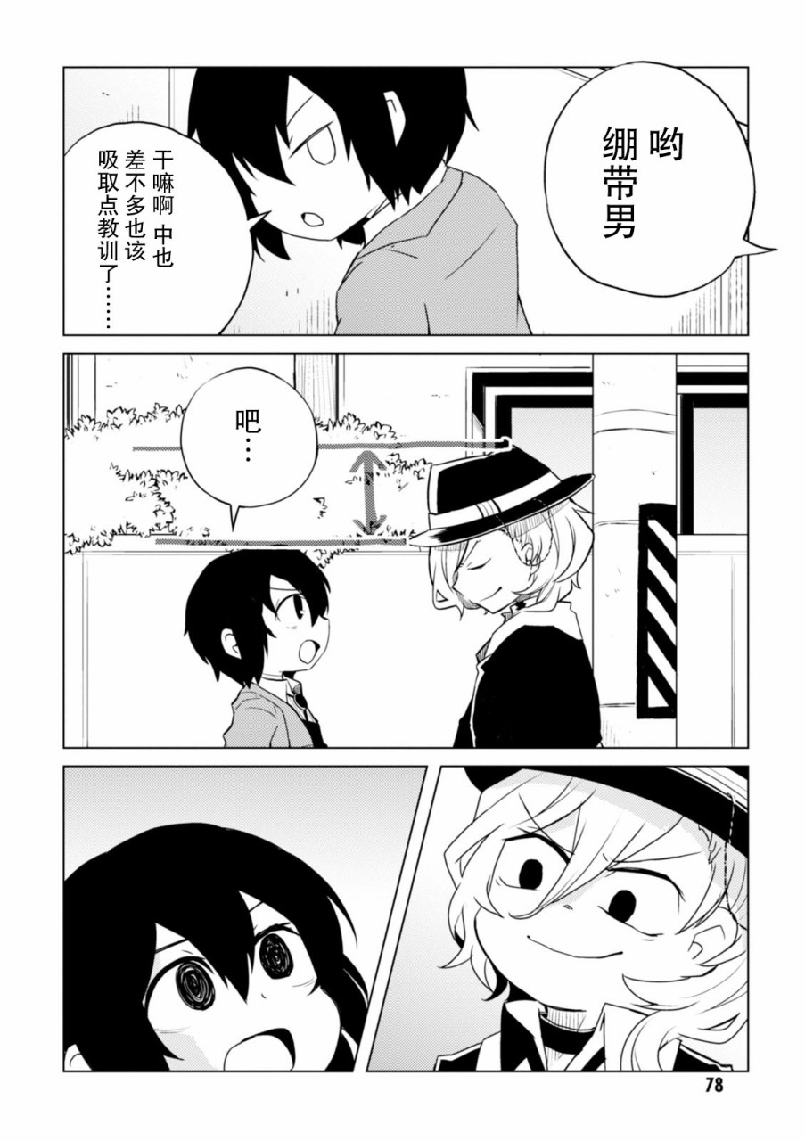 《文豪野犬 汪！》漫画最新章节第31话免费下拉式在线观看章节第【2】张图片