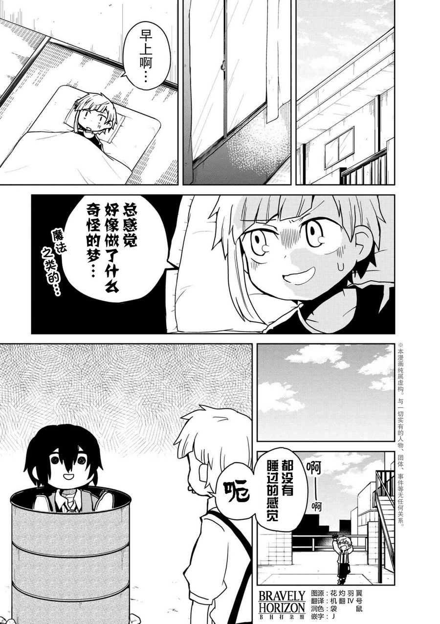 《文豪野犬 汪！》漫画最新章节第79话免费下拉式在线观看章节第【1】张图片