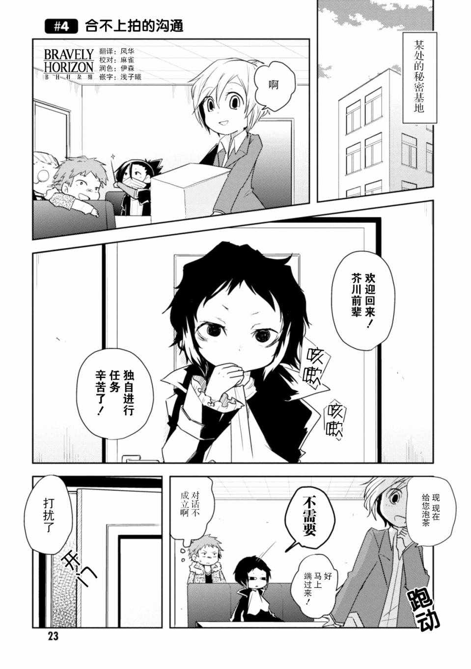 《文豪野犬 汪！》漫画最新章节第4话免费下拉式在线观看章节第【1】张图片