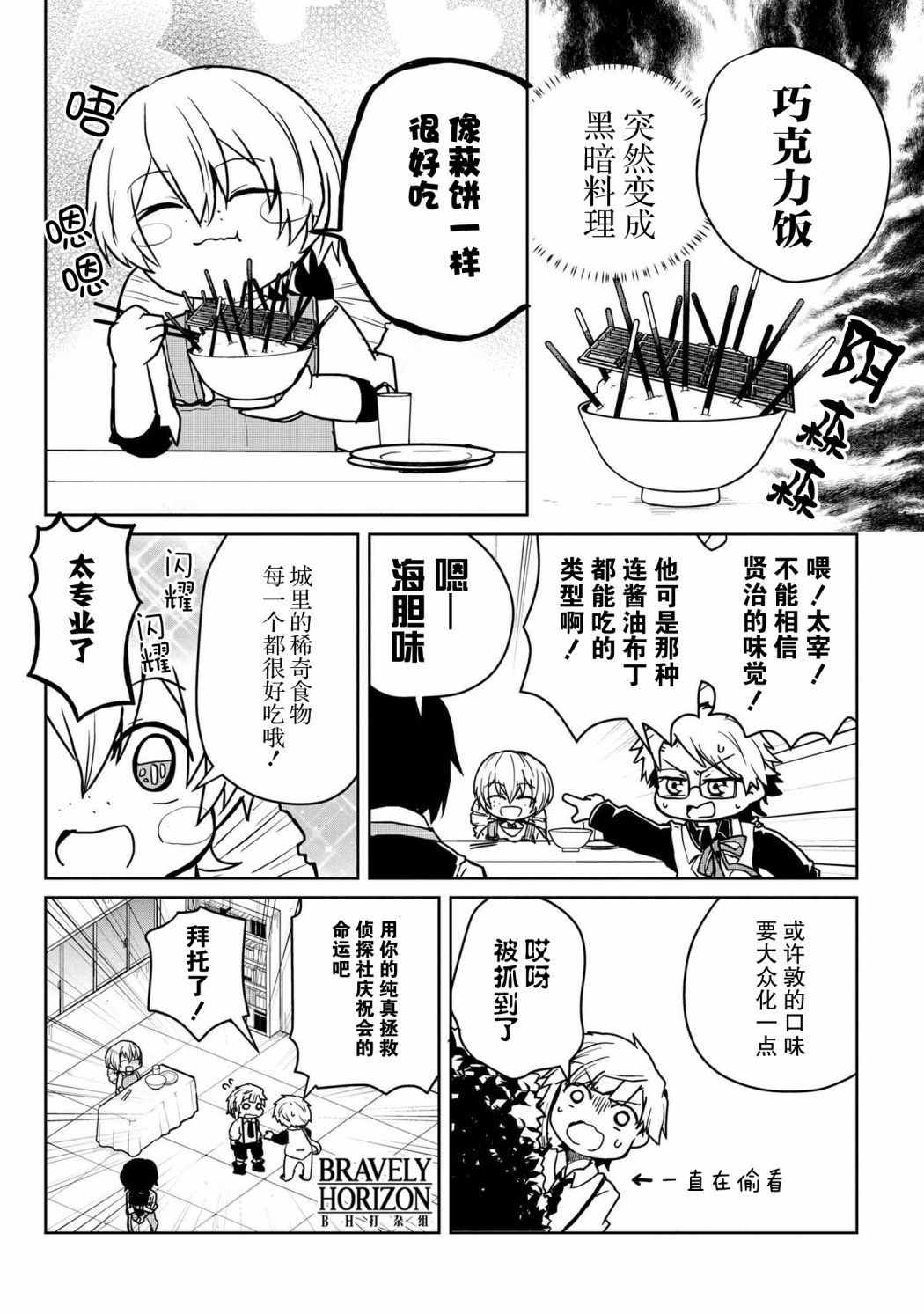 《文豪野犬 汪！》漫画最新章节第82话免费下拉式在线观看章节第【4】张图片