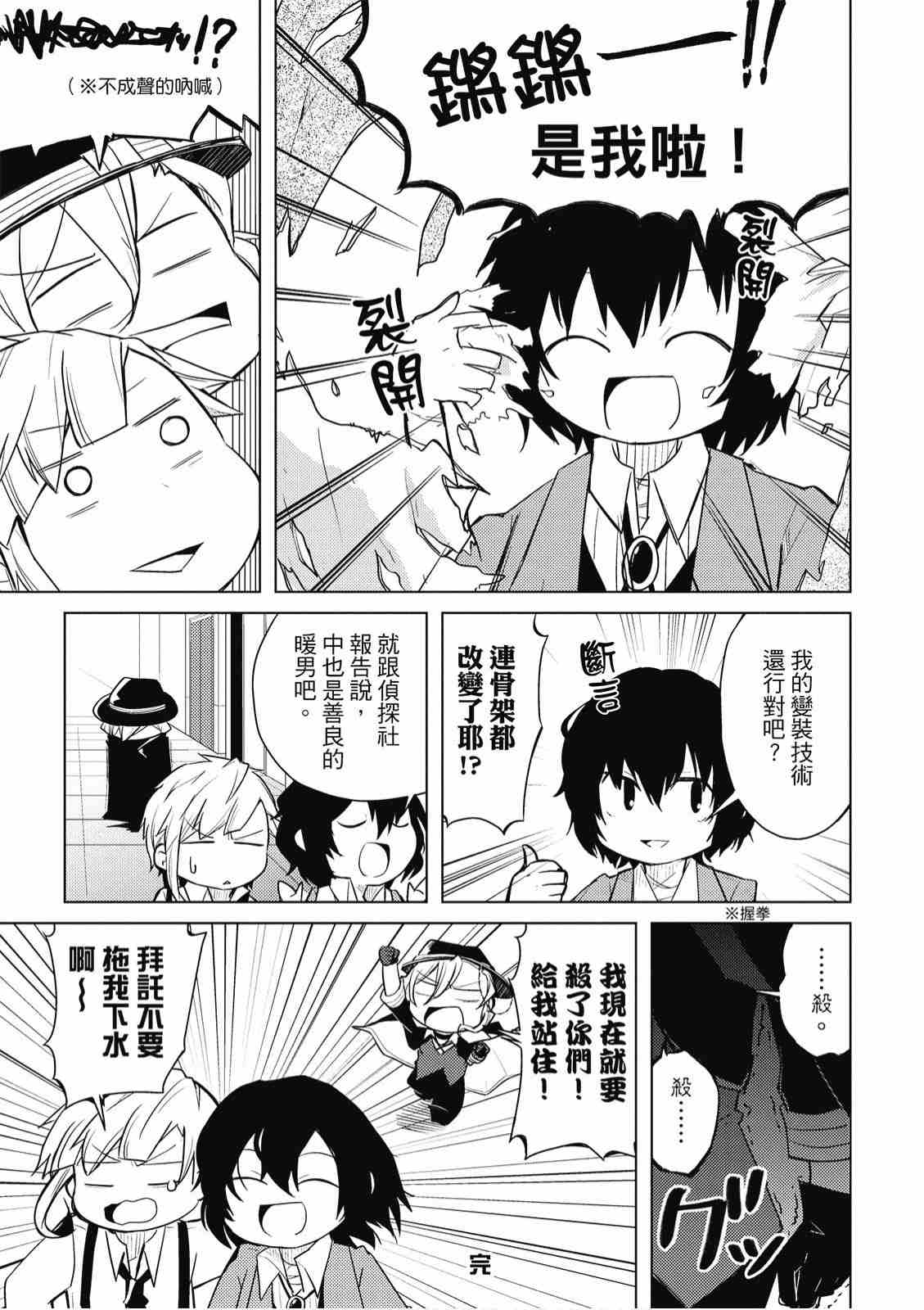 《文豪野犬 汪！》漫画最新章节第1卷免费下拉式在线观看章节第【117】张图片