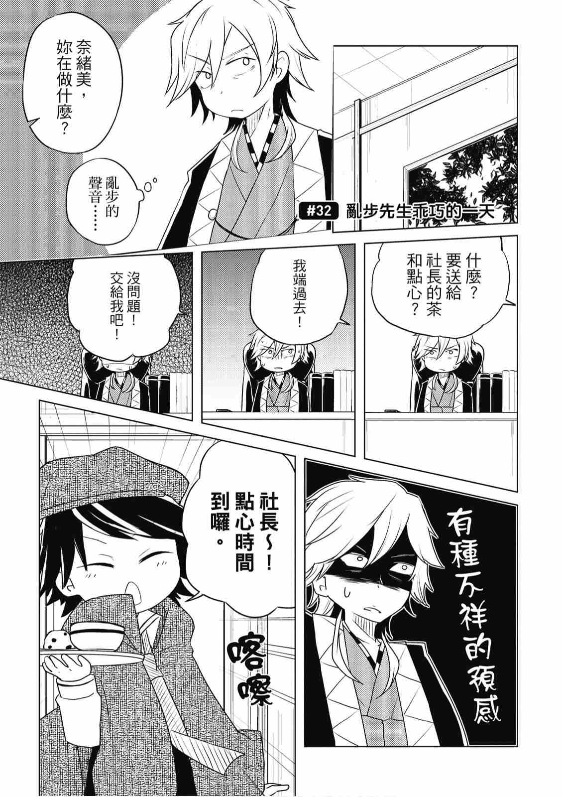 《文豪野犬 汪！》漫画最新章节第2卷免费下拉式在线观看章节第【87】张图片