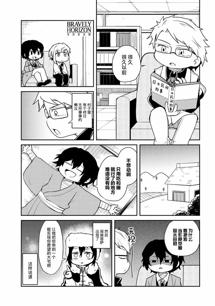 《文豪野犬 汪！》漫画最新章节第99话免费下拉式在线观看章节第【6】张图片