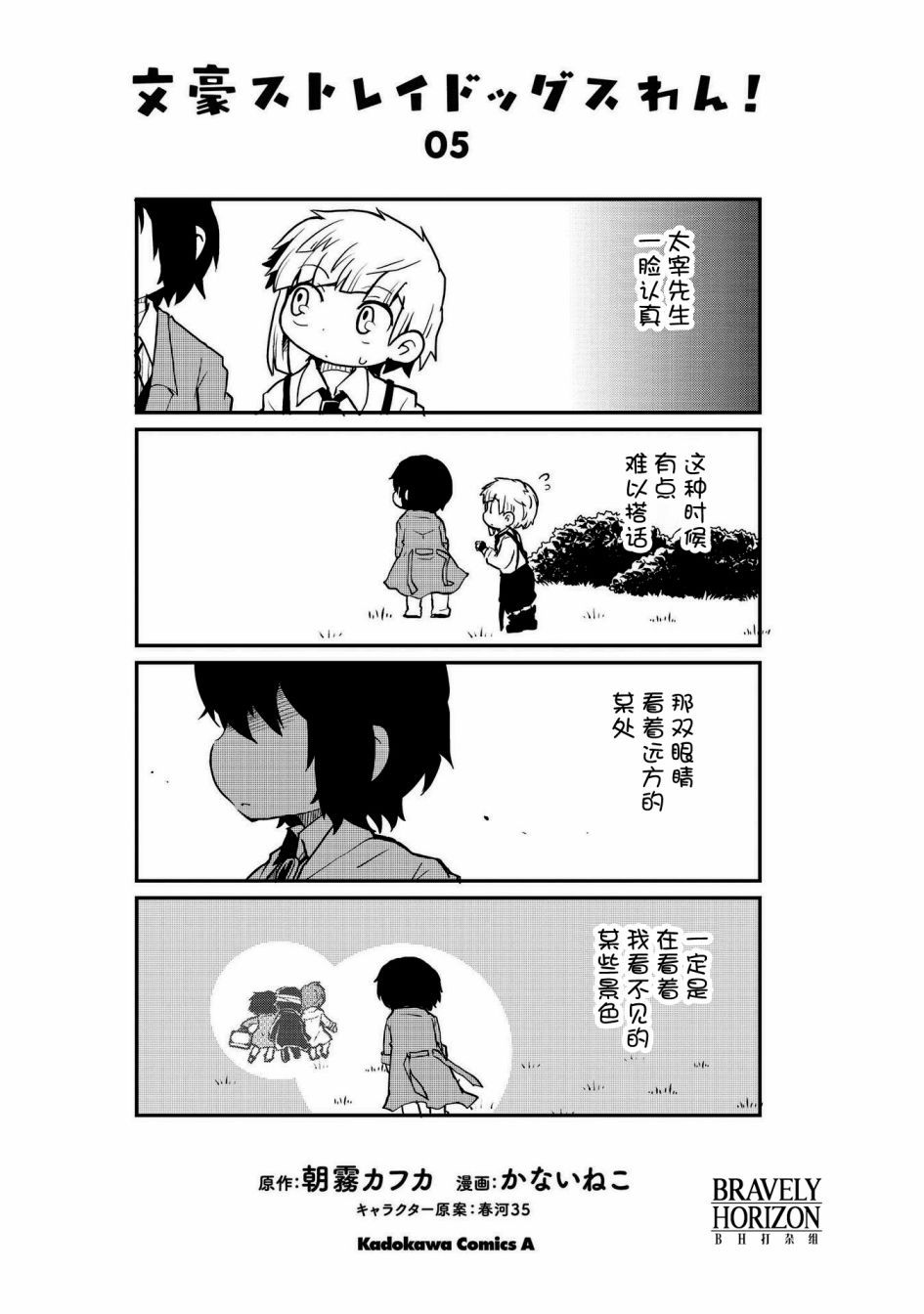 《文豪野犬 汪！》漫画最新章节第5卷免费下拉式在线观看章节第【4】张图片