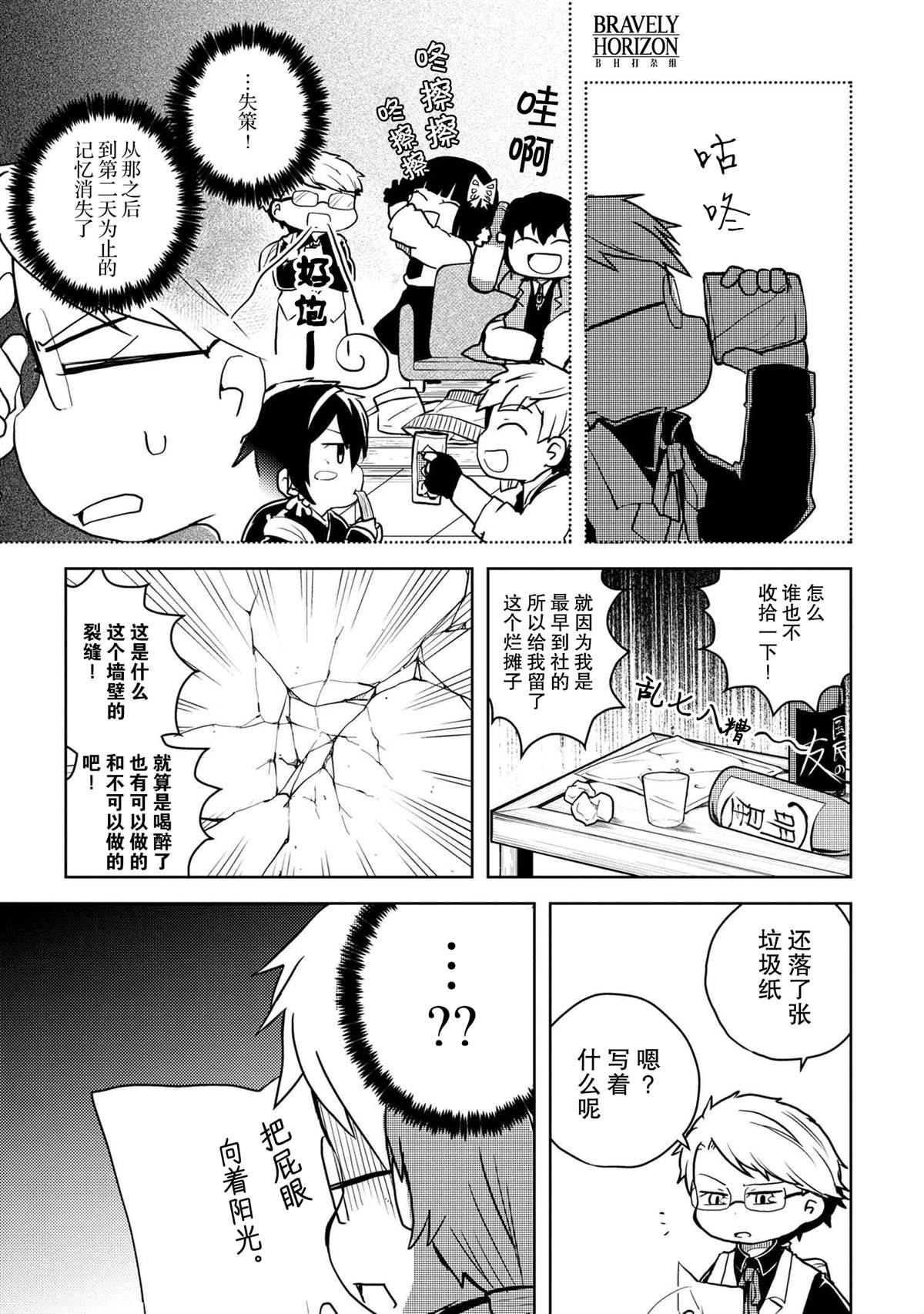 《文豪野犬 汪！》漫画最新章节第108话免费下拉式在线观看章节第【3】张图片