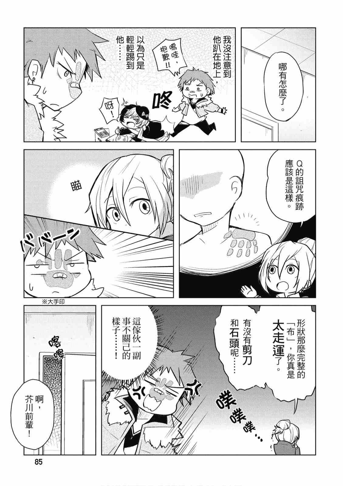 《文豪野犬 汪！》漫画最新章节第1卷免费下拉式在线观看章节第【87】张图片