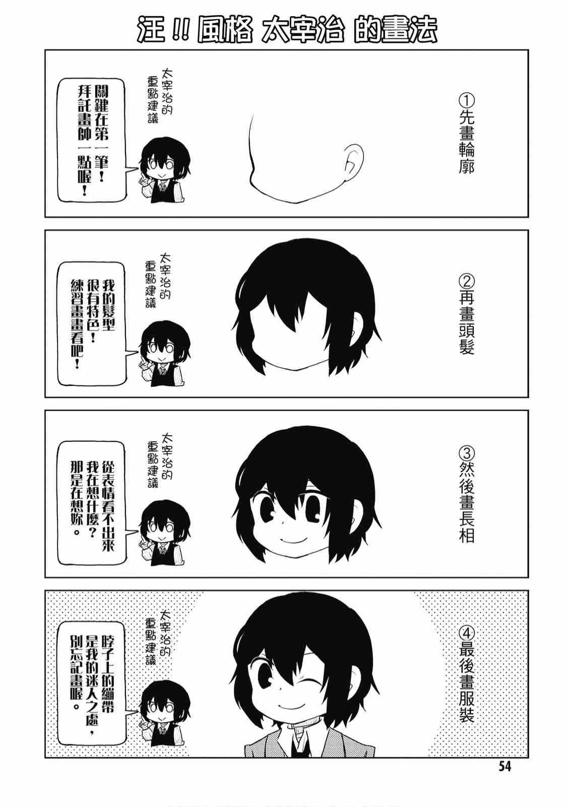 《文豪野犬 汪！》漫画最新章节第2卷免费下拉式在线观看章节第【56】张图片