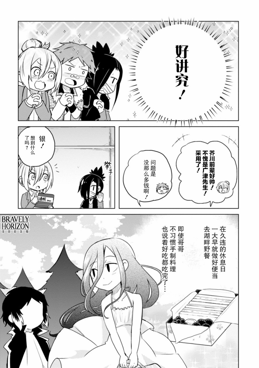 《文豪野犬 汪！》漫画最新章节第30话免费下拉式在线观看章节第【5】张图片