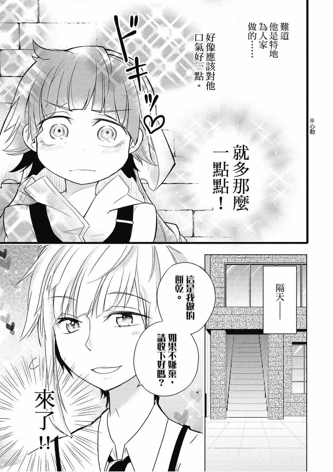 《文豪野犬 汪！》漫画最新章节第2卷免费下拉式在线观看章节第【109】张图片