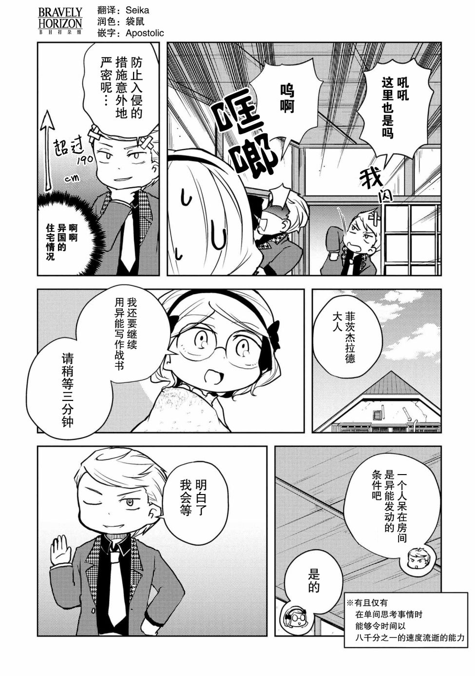 《文豪野犬 汪！》漫画最新章节第105话免费下拉式在线观看章节第【2】张图片