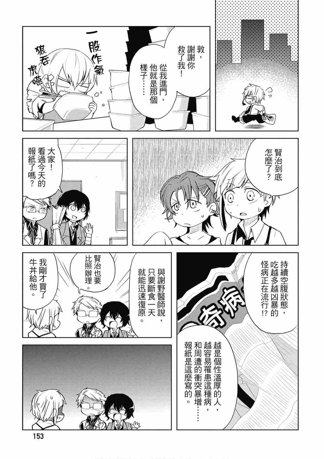 《文豪野犬 汪！》漫画最新章节第1卷免费下拉式在线观看章节第【155】张图片