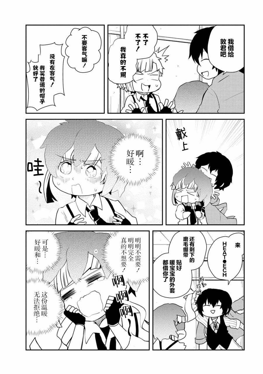 《文豪野犬 汪！》漫画最新章节第101话免费下拉式在线观看章节第【6】张图片