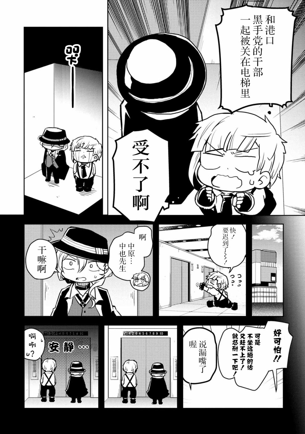 《文豪野犬 汪！》漫画最新章节第102话免费下拉式在线观看章节第【2】张图片