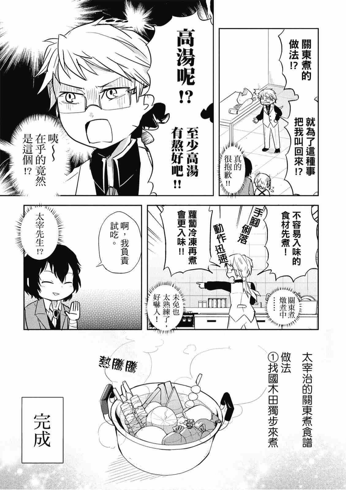 《文豪野犬 汪！》漫画最新章节第1卷免费下拉式在线观看章节第【19】张图片