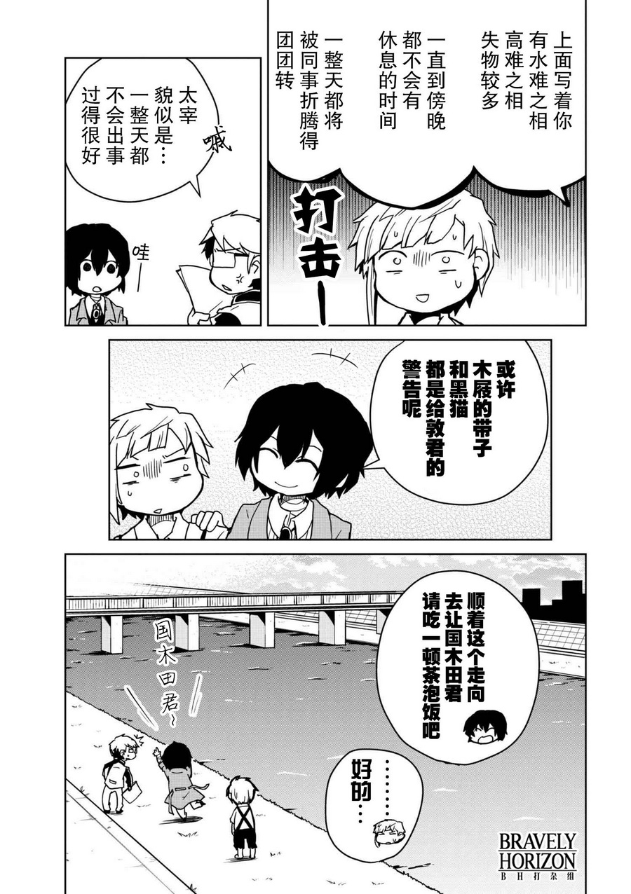 《文豪野犬 汪！》漫画最新章节第79话免费下拉式在线观看章节第【8】张图片