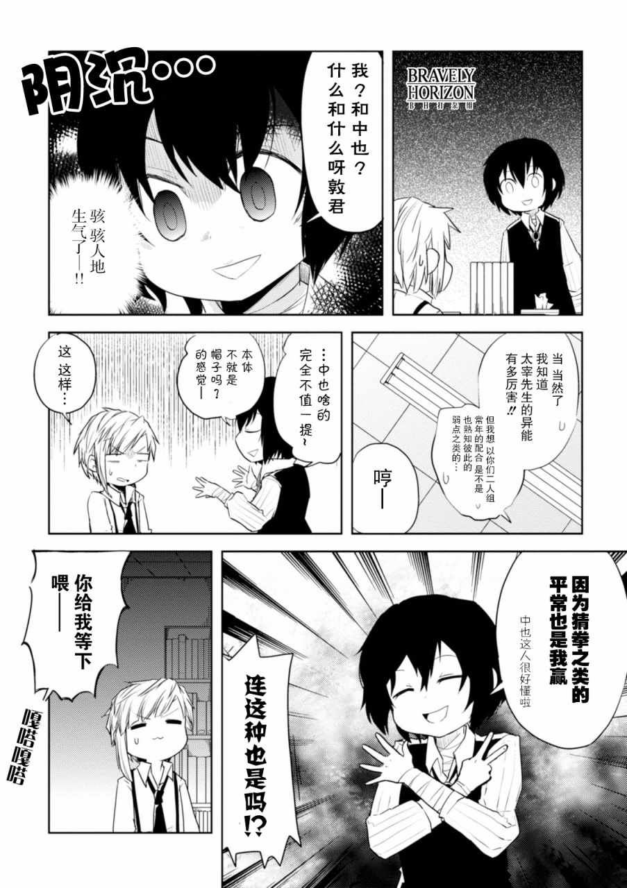 《文豪野犬 汪！》漫画最新章节第6话免费下拉式在线观看章节第【6】张图片