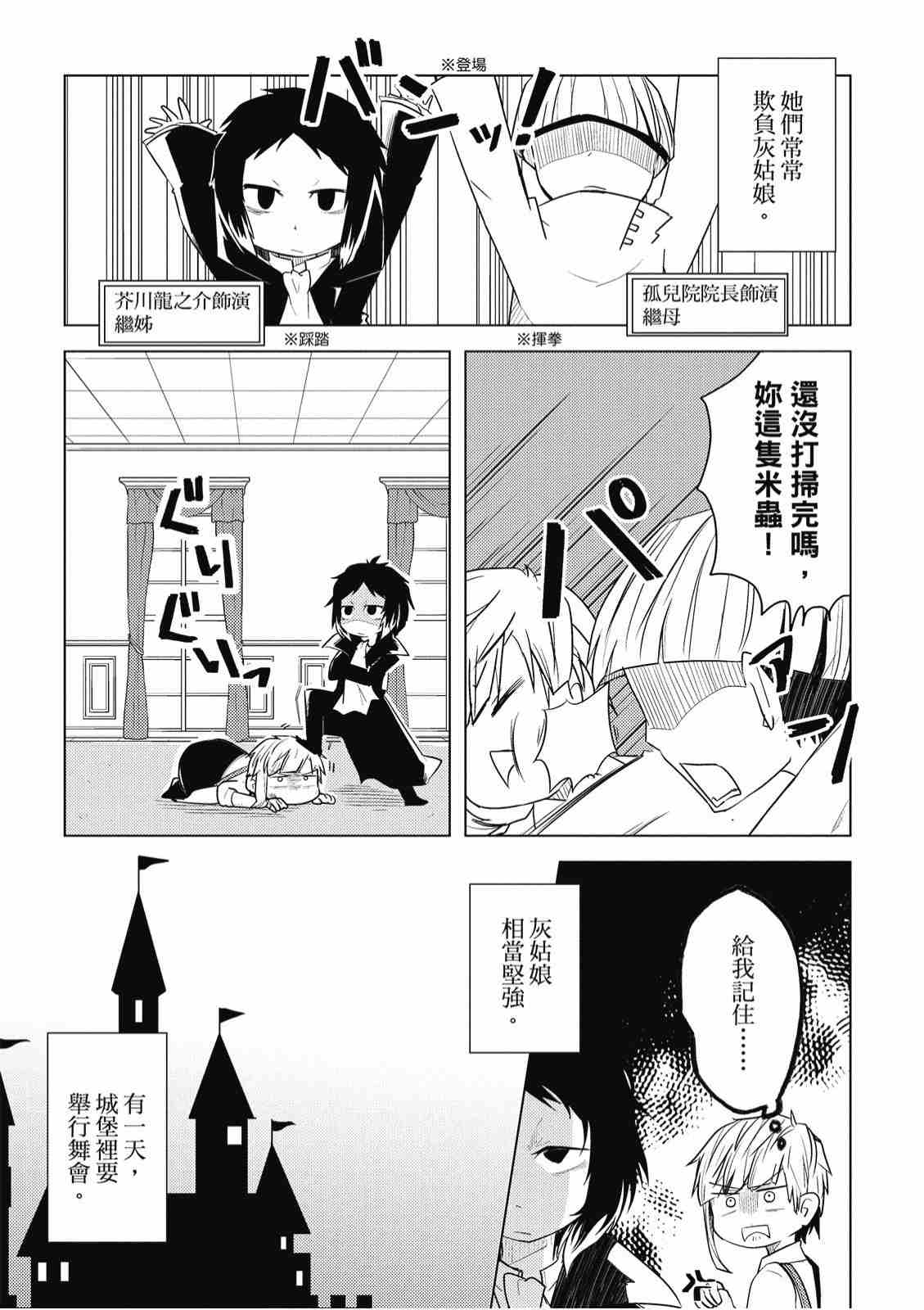 《文豪野犬 汪！》漫画最新章节第1卷免费下拉式在线观看章节第【69】张图片