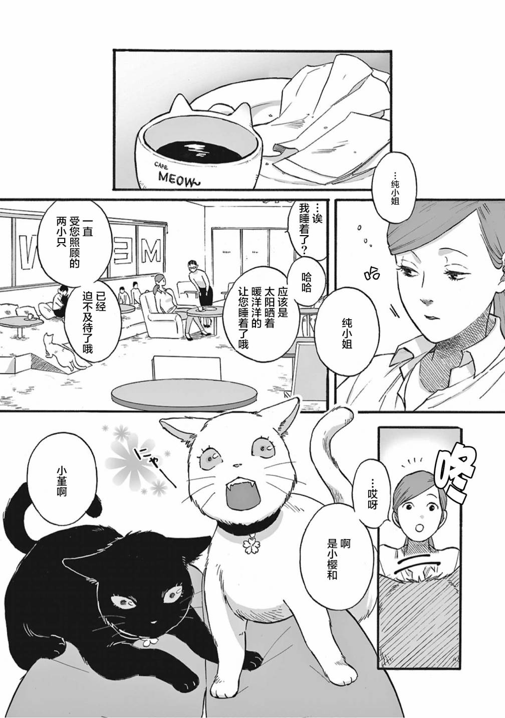 《猫恋话物语》漫画最新章节第1话免费下拉式在线观看章节第【30】张图片