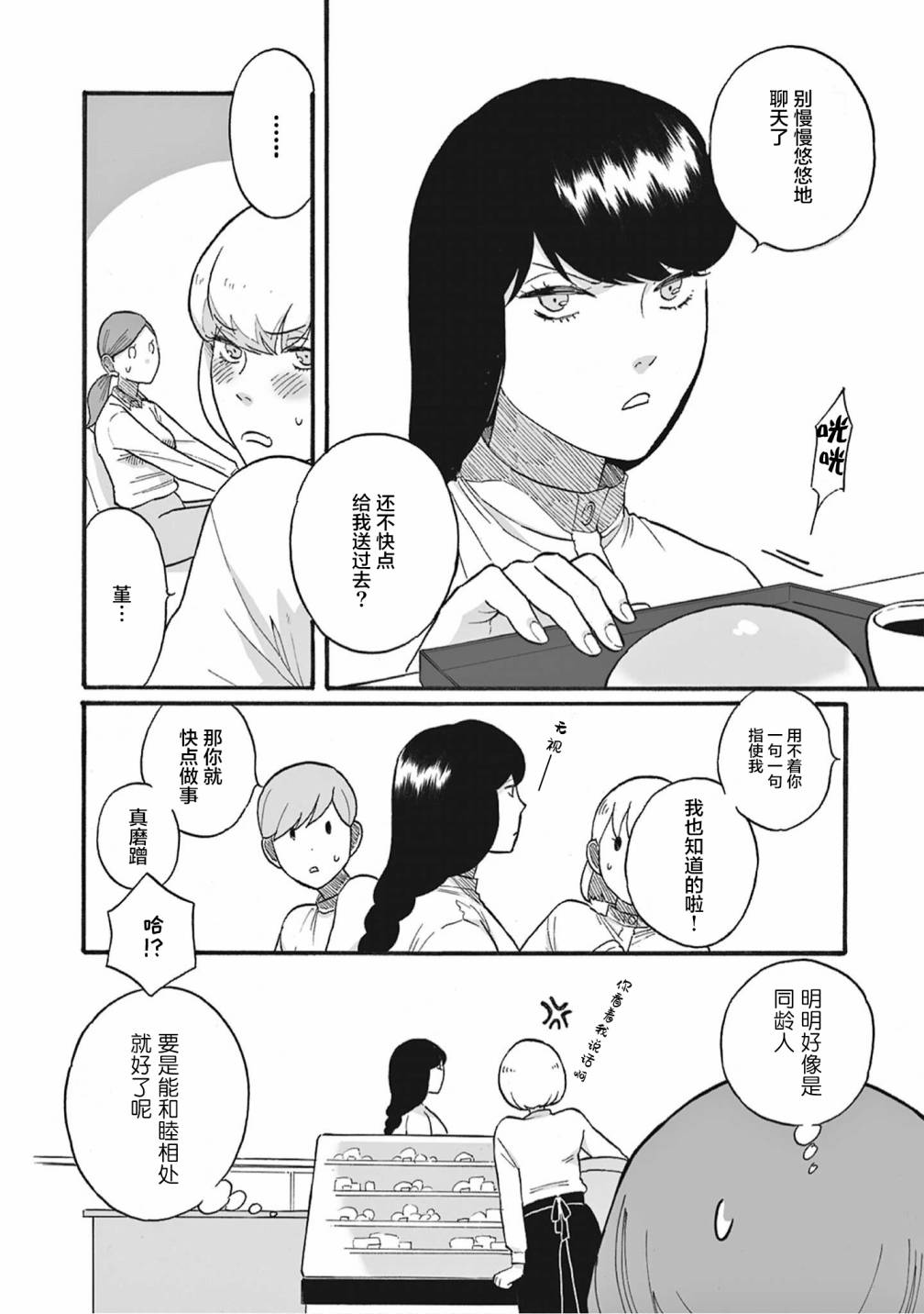 《猫恋话物语》漫画最新章节第1话免费下拉式在线观看章节第【4】张图片