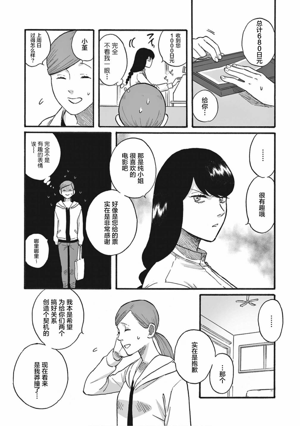 《猫恋话物语》漫画最新章节第1话免费下拉式在线观看章节第【23】张图片