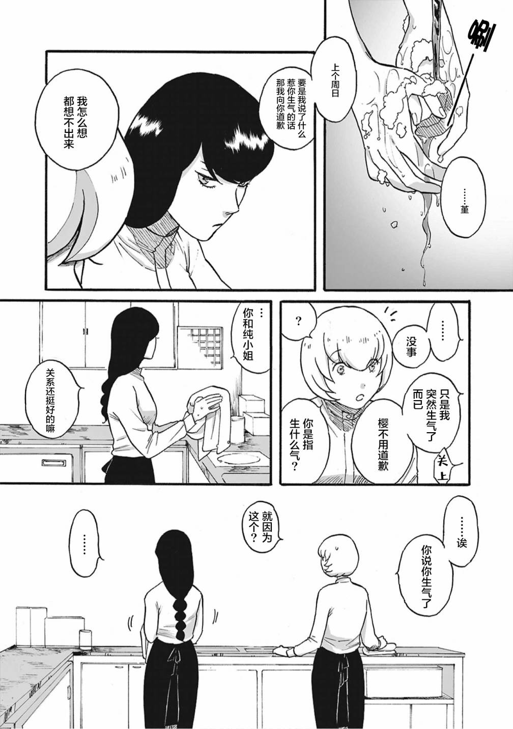 《猫恋话物语》漫画最新章节第1话免费下拉式在线观看章节第【26】张图片