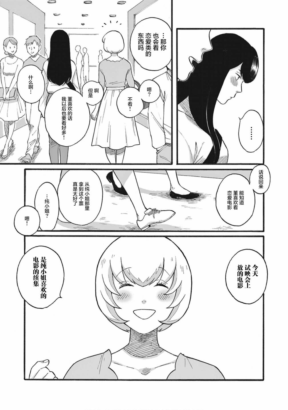 《猫恋话物语》漫画最新章节第1话免费下拉式在线观看章节第【19】张图片