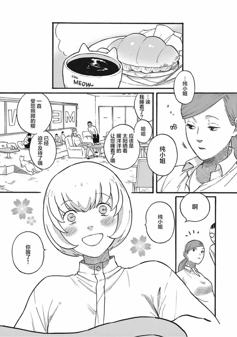 《猫恋话物语》漫画最新章节第1话免费下拉式在线观看章节第【2】张图片