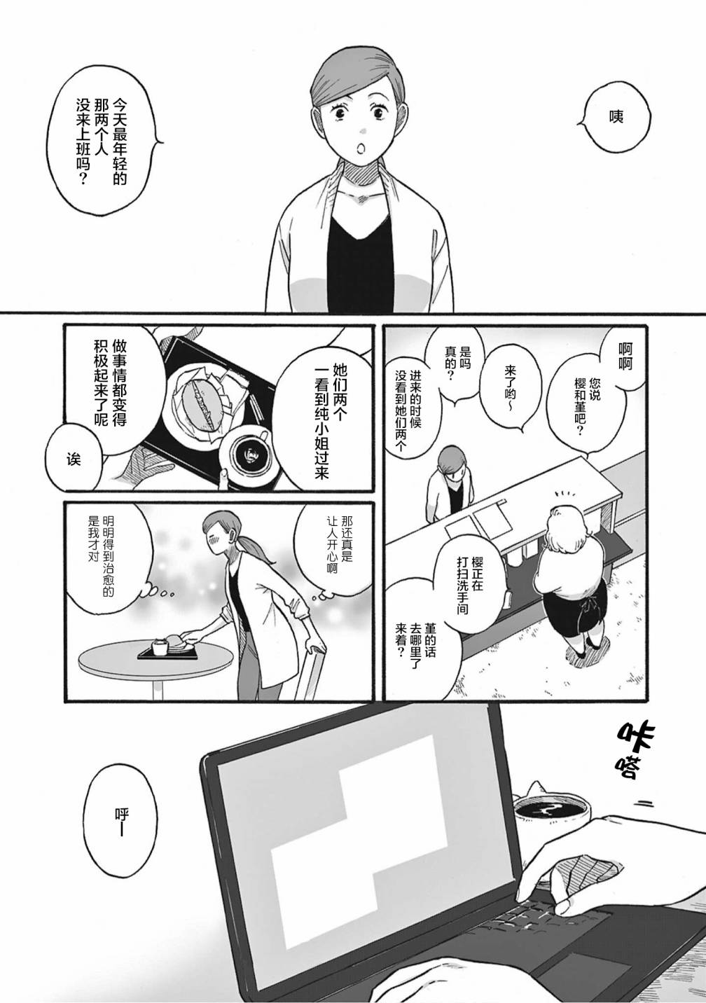 《猫恋话物语》漫画最新章节第1话免费下拉式在线观看章节第【6】张图片