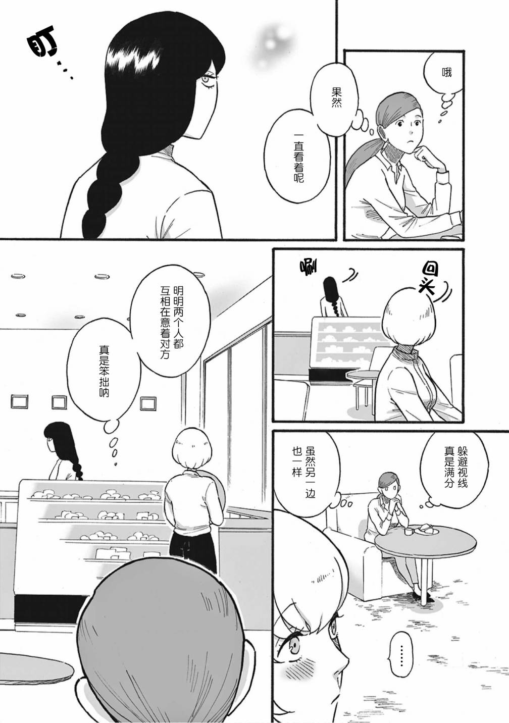 《猫恋话物语》漫画最新章节第1话免费下拉式在线观看章节第【5】张图片