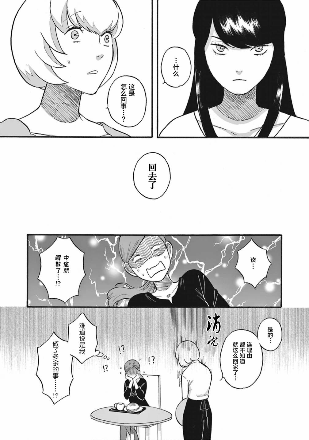 《猫恋话物语》漫画最新章节第1话免费下拉式在线观看章节第【21】张图片