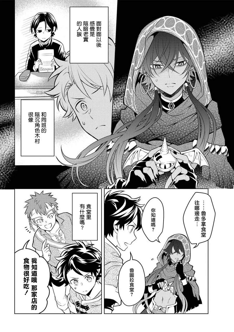 《转送乙女游戏，我变女主角兼救世主！？》漫画最新章节第6话免费下拉式在线观看章节第【16】张图片