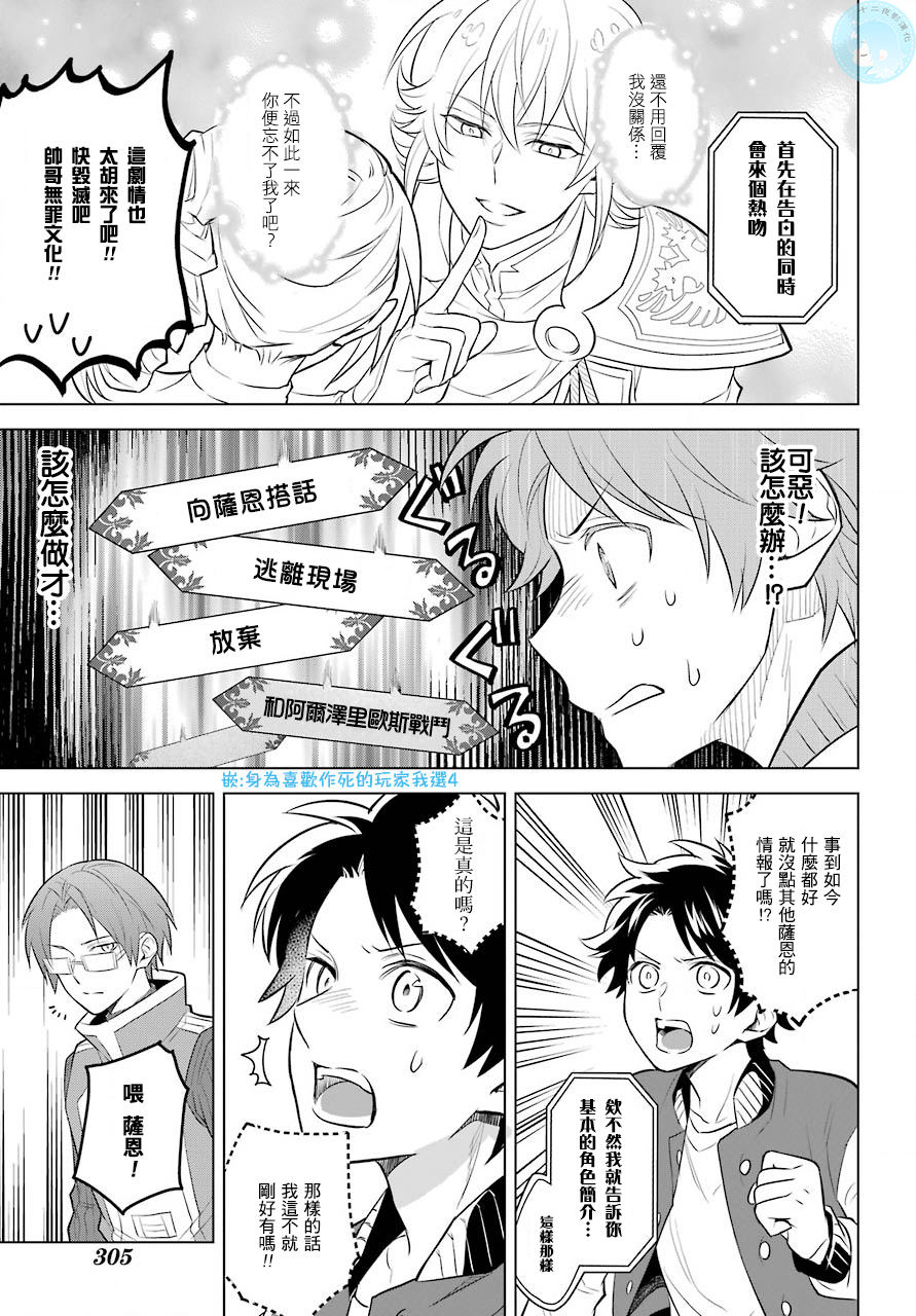 《转送乙女游戏，我变女主角兼救世主！？》漫画最新章节第1话免费下拉式在线观看章节第【22】张图片