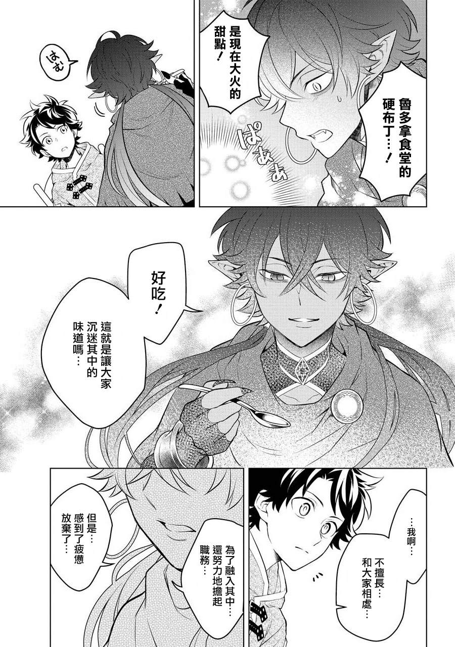 《转送乙女游戏，我变女主角兼救世主！？》漫画最新章节第9话免费下拉式在线观看章节第【24】张图片