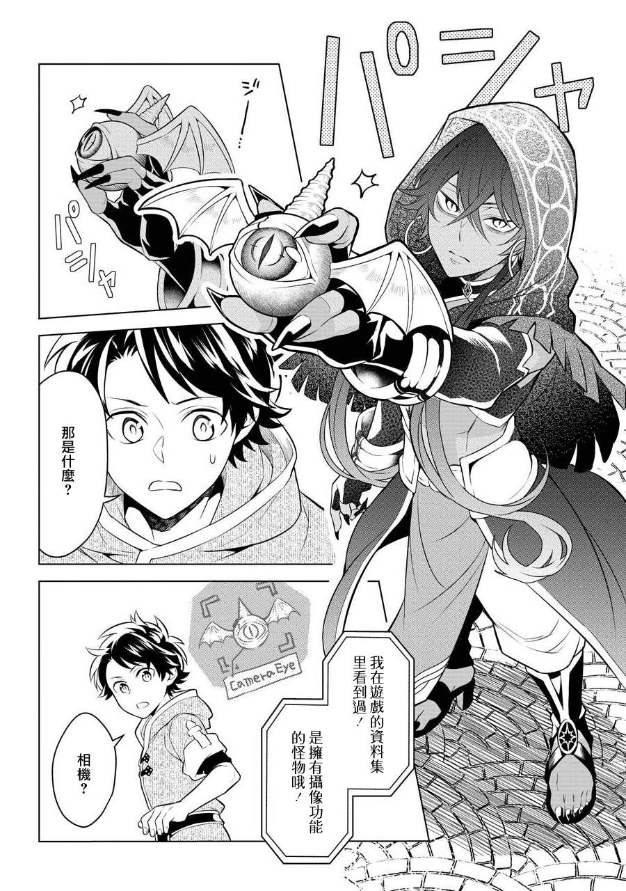 《转送乙女游戏，我变女主角兼救世主！？》漫画最新章节第8话免费下拉式在线观看章节第【12】张图片