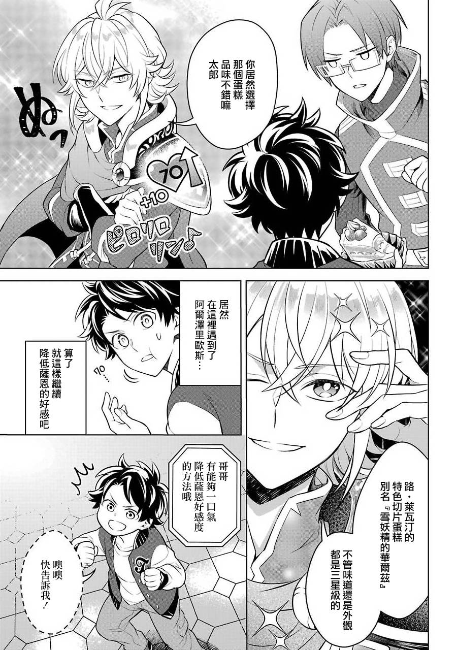 《转送乙女游戏，我变女主角兼救世主！？》漫画最新章节第10话免费下拉式在线观看章节第【9】张图片