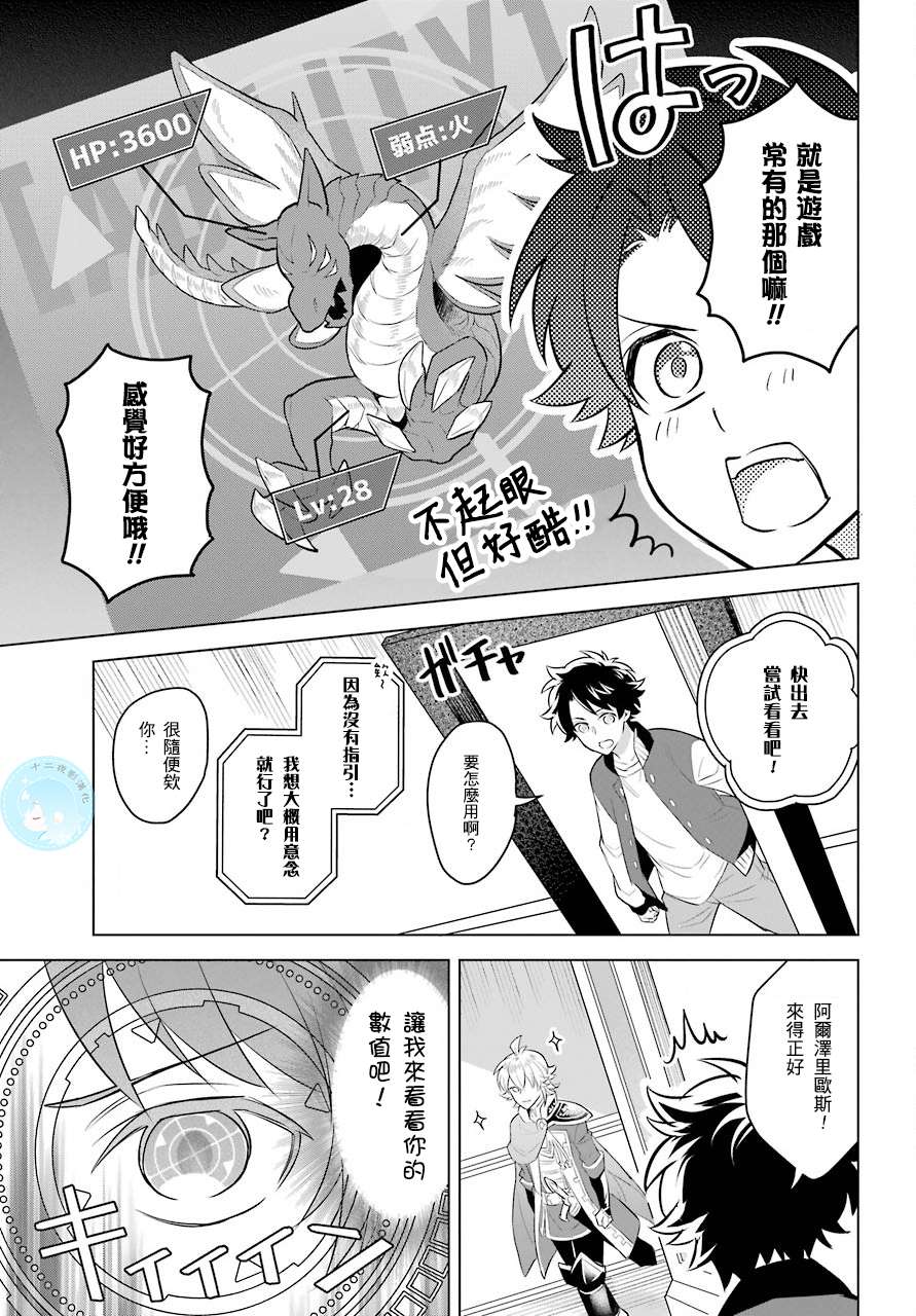 《转送乙女游戏，我变女主角兼救世主！？》漫画最新章节第2话 正太与我！？免费下拉式在线观看章节第【6】张图片