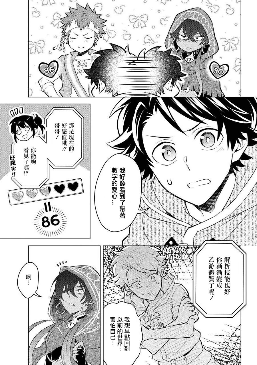 《转送乙女游戏，我变女主角兼救世主！？》漫画最新章节第6话免费下拉式在线观看章节第【29】张图片