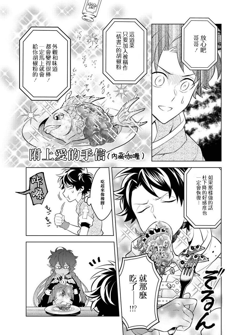 《转送乙女游戏，我变女主角兼救世主！？》漫画最新章节第9话免费下拉式在线观看章节第【14】张图片