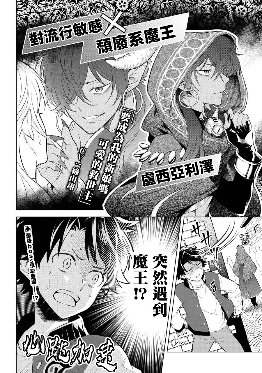 《转送乙女游戏，我变女主角兼救世主！？》漫画最新章节第4话免费下拉式在线观看章节第【28】张图片