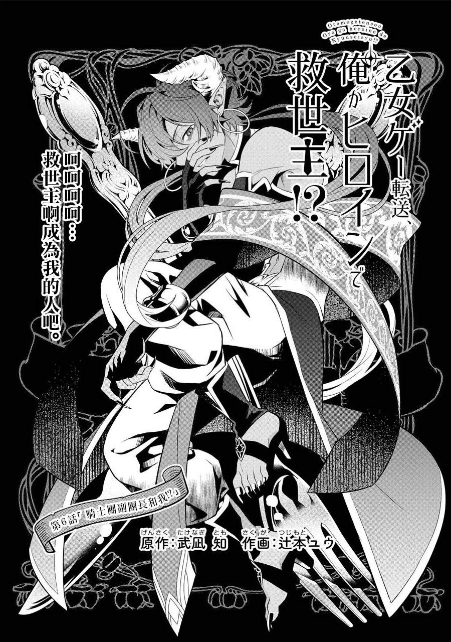 《转送乙女游戏，我变女主角兼救世主！？》漫画最新章节第6话免费下拉式在线观看章节第【3】张图片