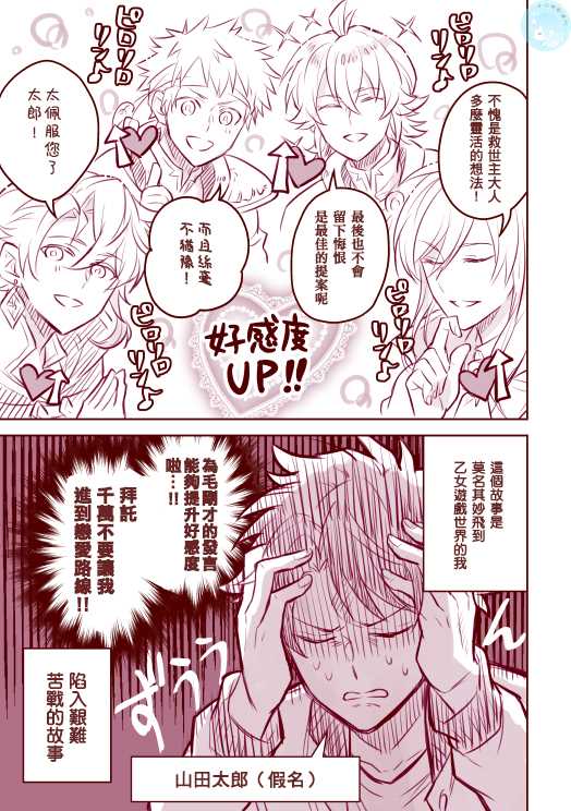 《转送乙女游戏，我变女主角兼救世主！？》漫画最新章节番外1 去参加不能乱说话的作战会议了免费下拉式在线观看章节第【4】张图片