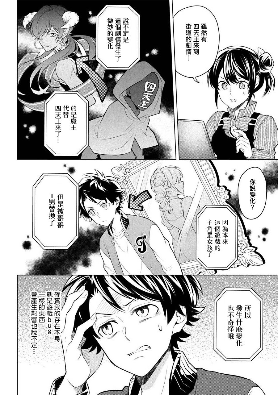 《转送乙女游戏，我变女主角兼救世主！？》漫画最新章节第5话 王的兄长和我！？免费下拉式在线观看章节第【6】张图片