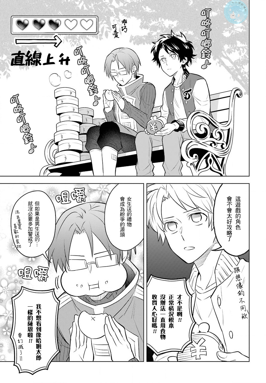 《转送乙女游戏，我变女主角兼救世主！？》漫画最新章节第1话免费下拉式在线观看章节第【24】张图片