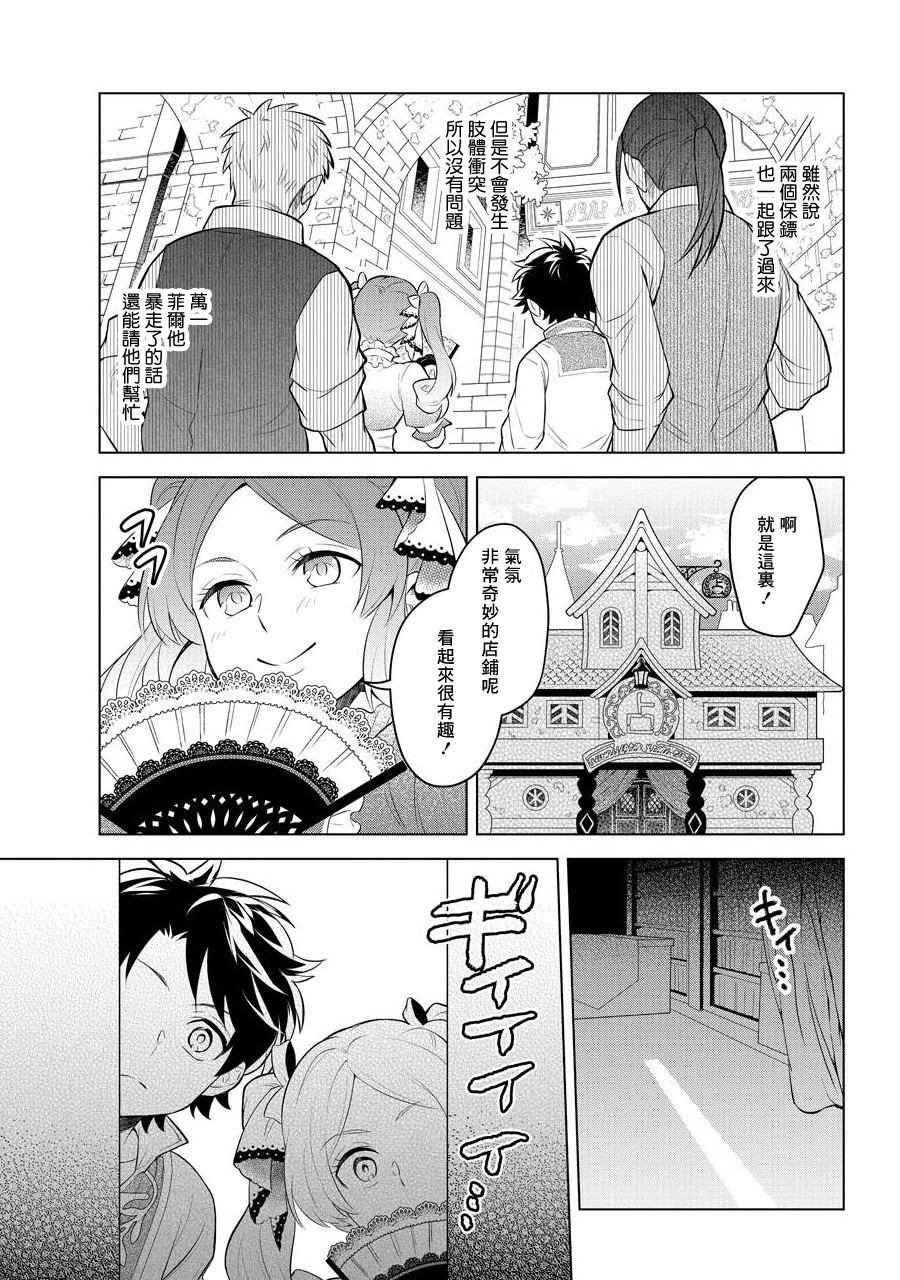 《转送乙女游戏，我变女主角兼救世主！？》漫画最新章节第4话免费下拉式在线观看章节第【13】张图片