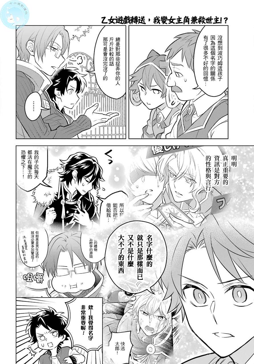 《转送乙女游戏，我变女主角兼救世主！？》漫画最新章节第2话 正太与我！？免费下拉式在线观看章节第【25】张图片