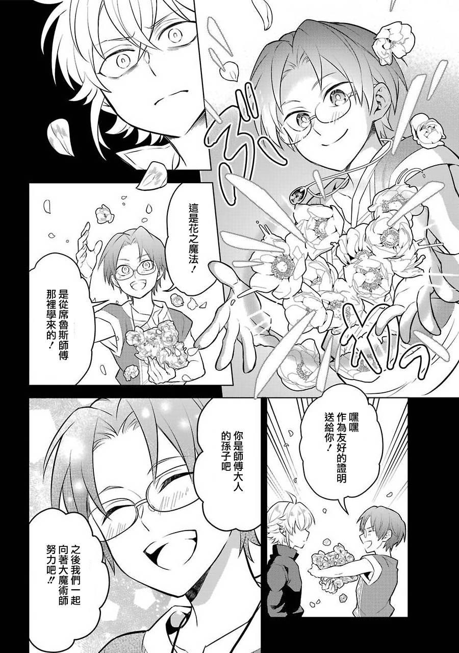 《转送乙女游戏，我变女主角兼救世主！？》漫画最新章节第10话免费下拉式在线观看章节第【20】张图片