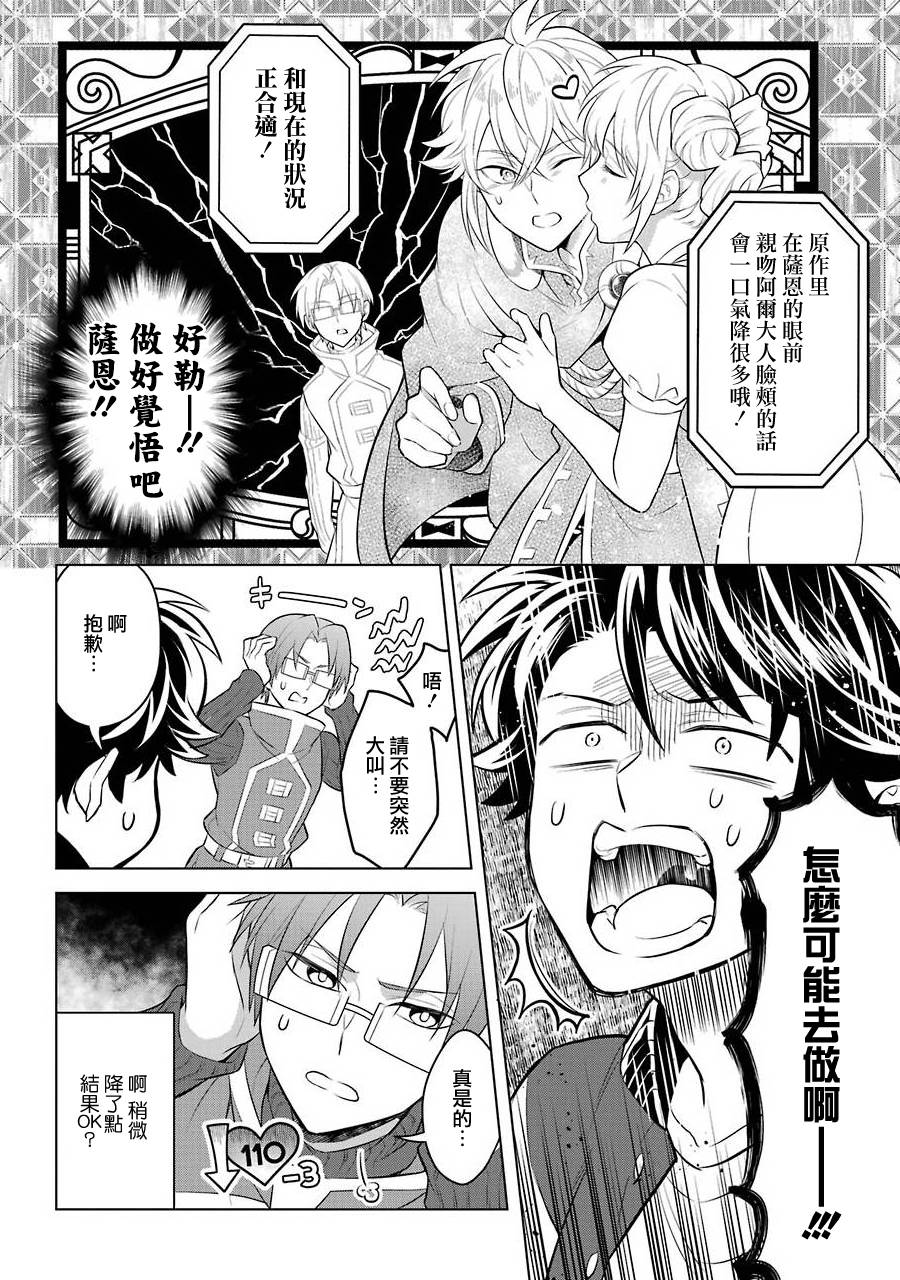 《转送乙女游戏，我变女主角兼救世主！？》漫画最新章节第10话免费下拉式在线观看章节第【10】张图片