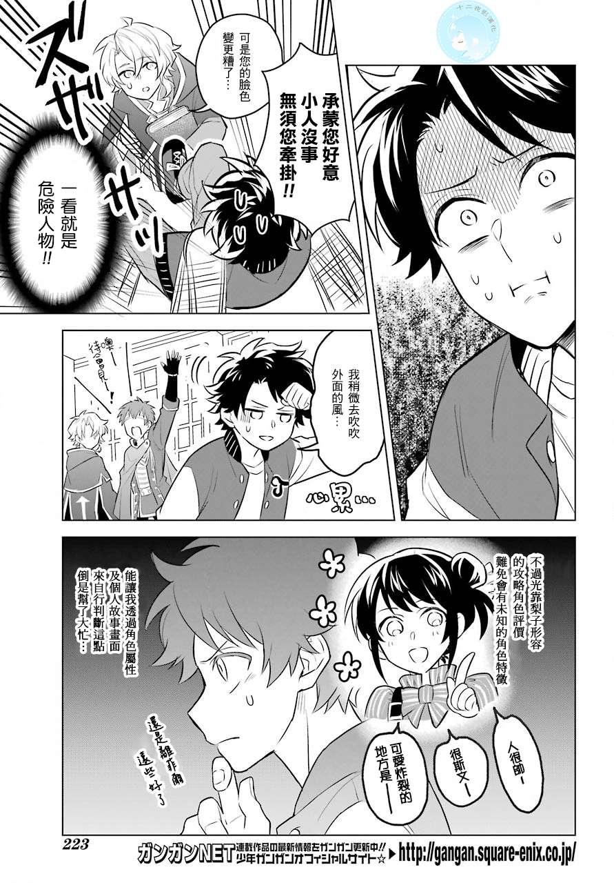 《转送乙女游戏，我变女主角兼救世主！？》漫画最新章节第2话 正太与我！？免费下拉式在线观看章节第【10】张图片